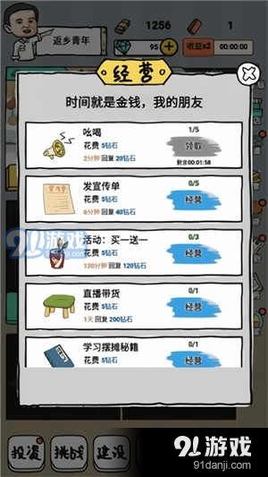 啟強人生模擬游戲 安卓版v1.1.0下載指南與網(wǎng)絡經(jīng)營解析